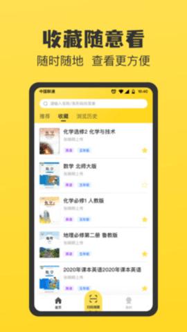 暑假作业答案大全app v6.4.2