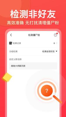 微商大师安卓版 v4.1.4