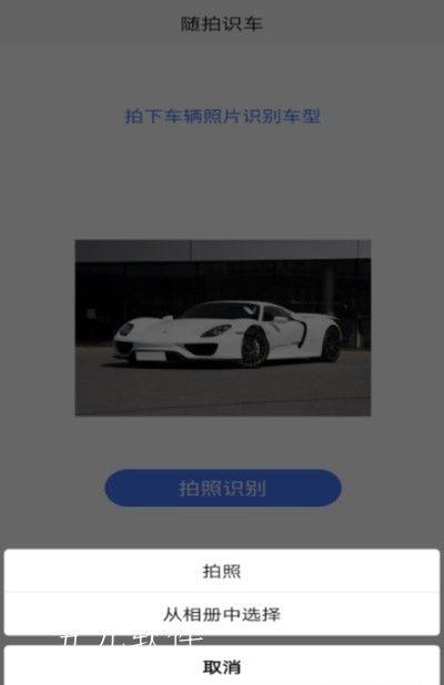 随拍识车 v5.0.3