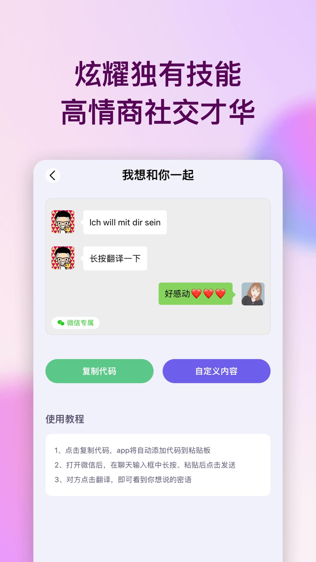 表白代码大全app