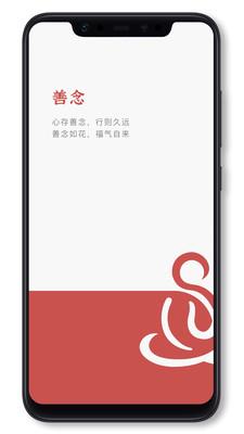 善念中文版 v4.4.1