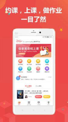 佳音英语安卓系统