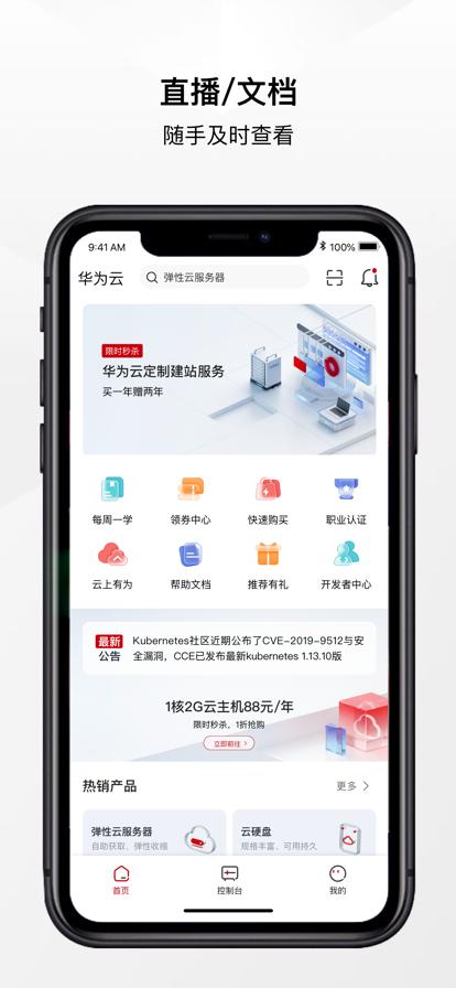 华为云app v6.5.3