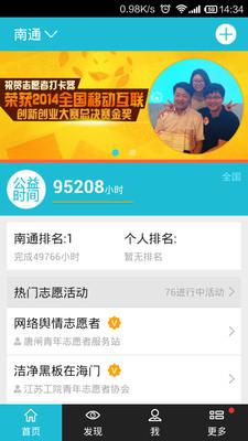 志愿者打卡器旧版