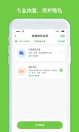 聊天记录恢复大师软件 v6.4.4