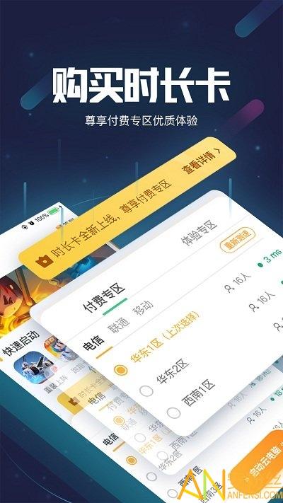 顺网云电脑app v3.4.4