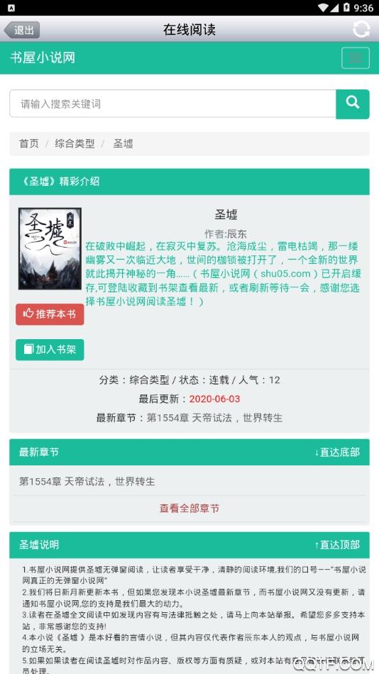 AA小说下载阅读器 去广告免费完美版 v6.4.2