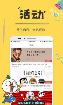 暴走漫画app v5.1.3
