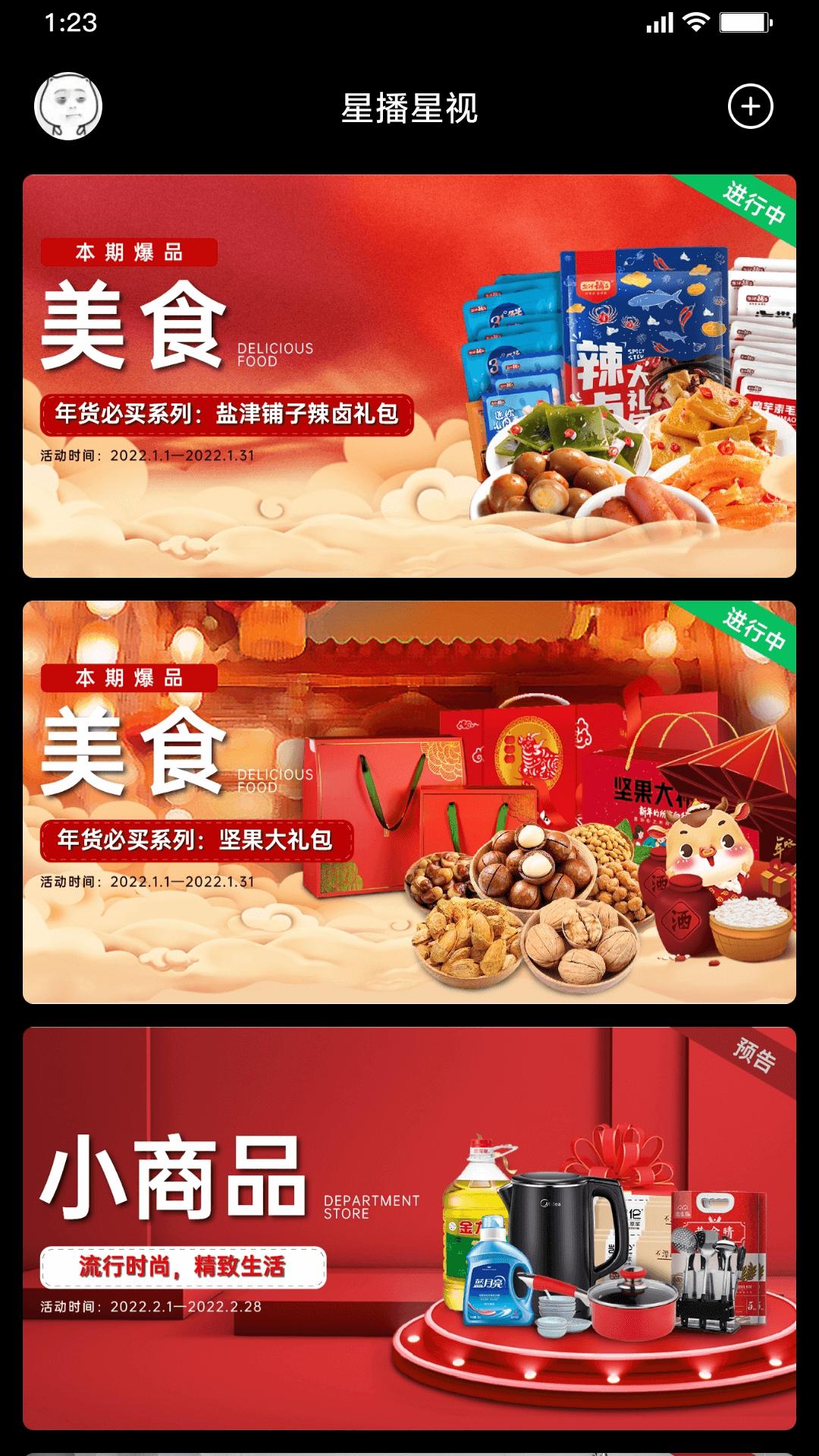 星播星视安卓版 v5.1.4