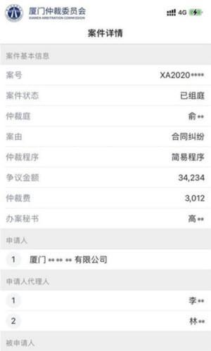 仲裁e厦 v3.4.3