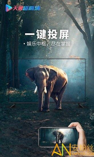天翼超高清app v3.2.4