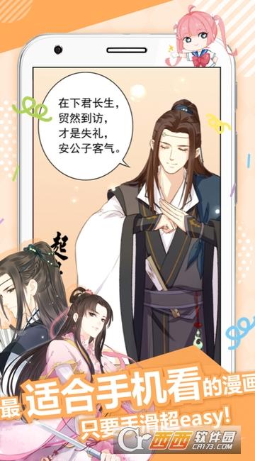 麦萌漫画软件 v4.0.4