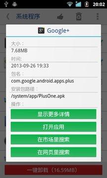 系统程序安全卸载器apk v3.3.2