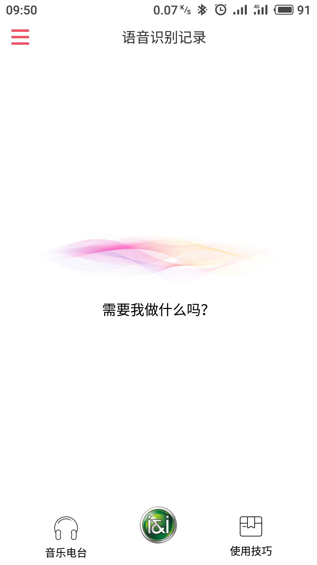 索爱AI音箱app