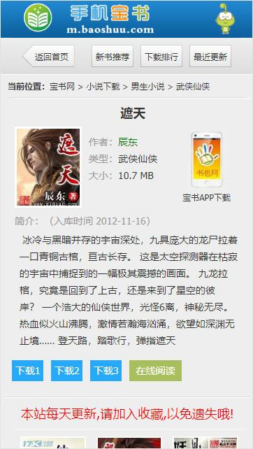宝书网手机版本 v5.4.2