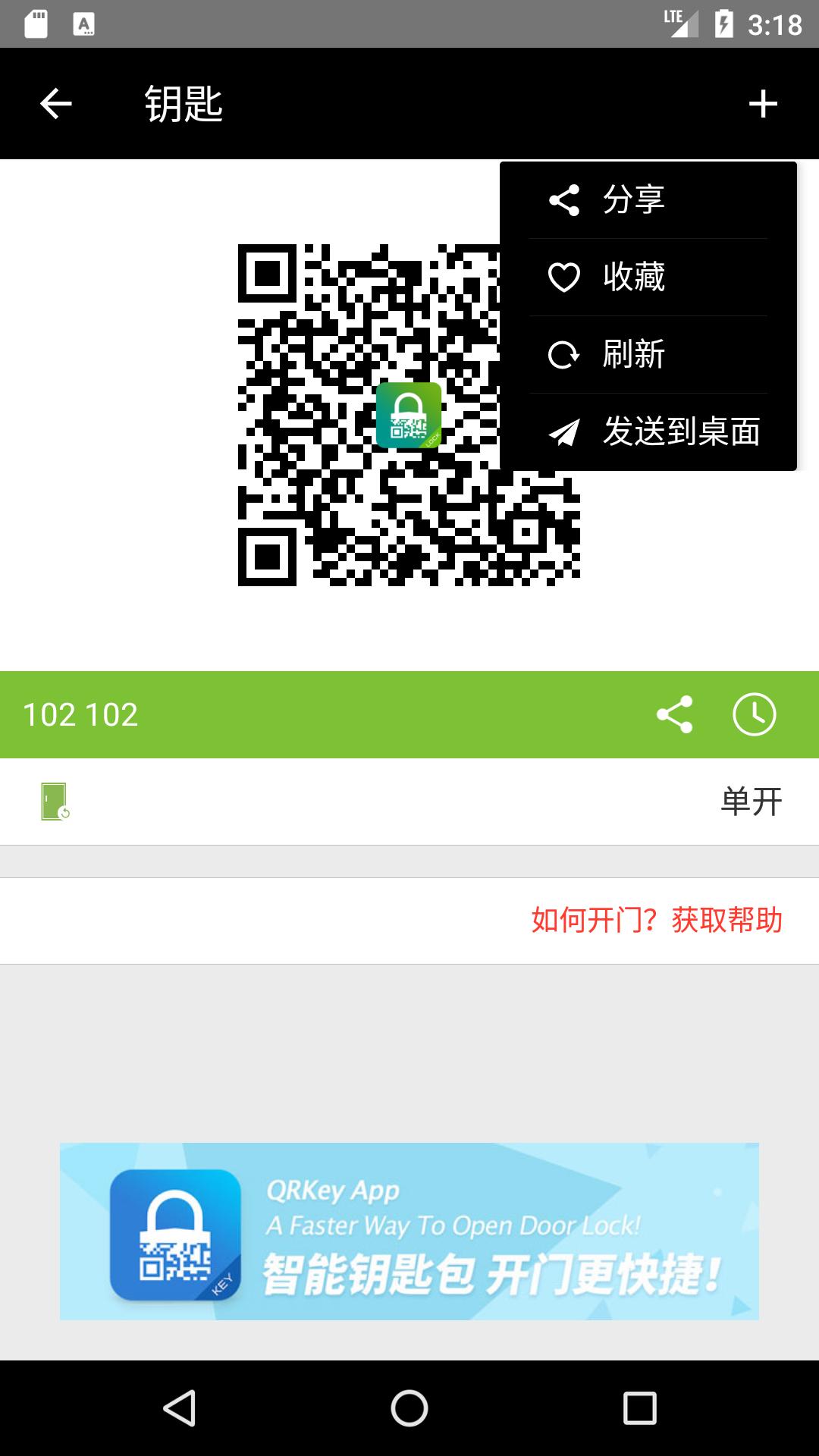 锁掌柜app v4.5.1
