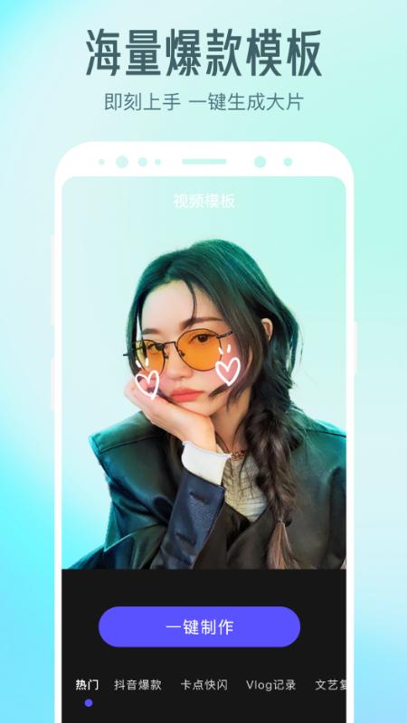 清爽视频剪辑最新修改版app