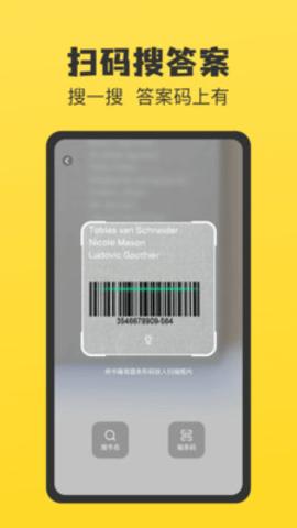 暑假作业答案大全app v6.4.2