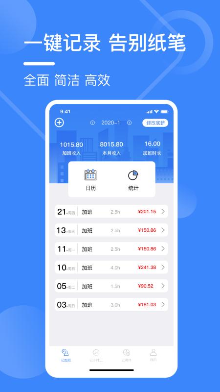 记工表格手机版图片 v3.4.1