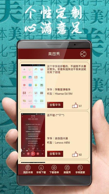 字体美化大师app v5.1.1