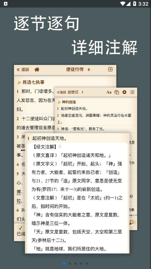 伴读圣经 v4.5.1