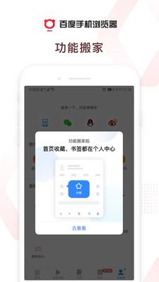 百度浏览器安卓版6.0