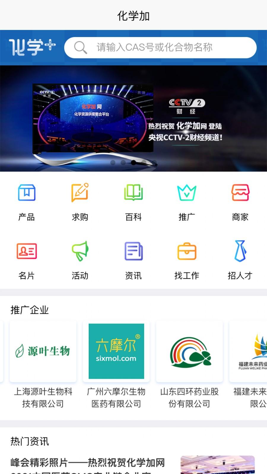 化学加app v5.2.4