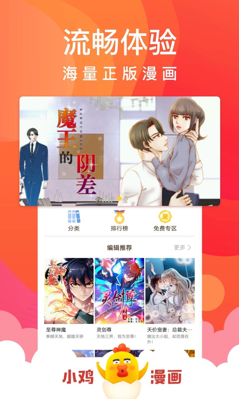 小鸡漫画无限阅币 v3.1.2