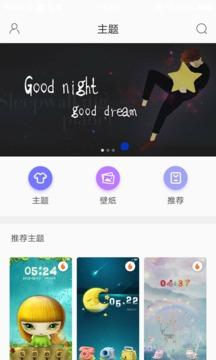 精美主题软件 v3.4.1