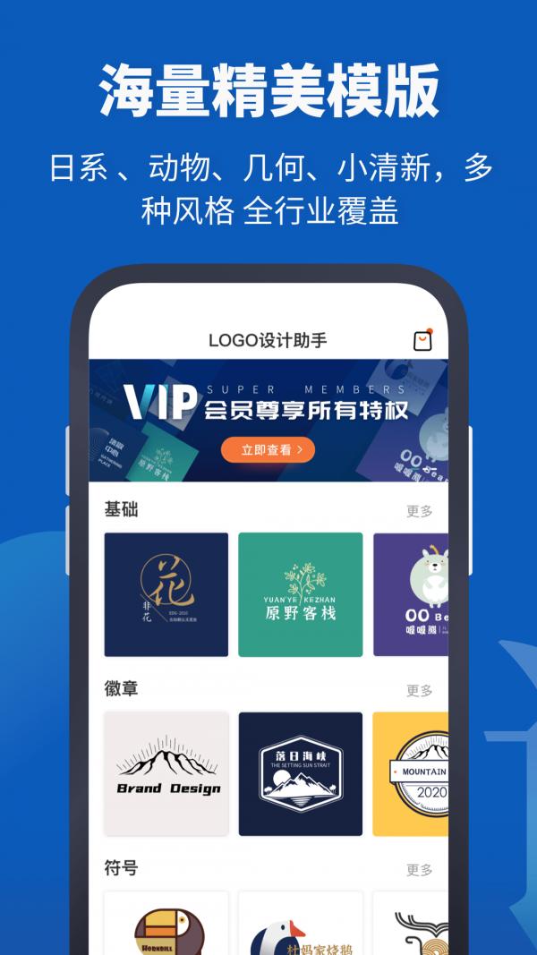Logo设计助手 v6.1.4