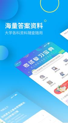 大学答案君免费 v3.3.3