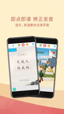 人教点读app安卓版 v6.5.1