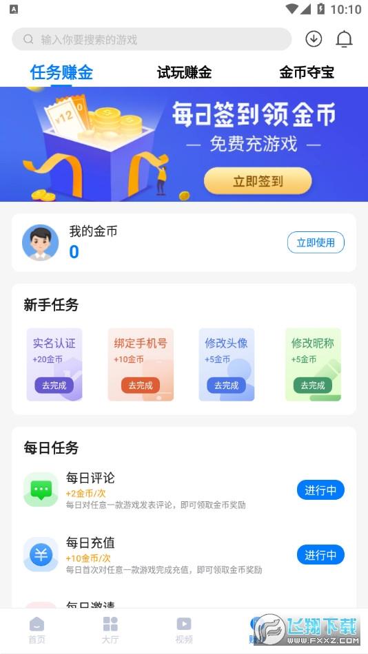 游易手游安卓版