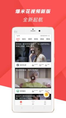 爆米花视频最新版