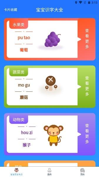 小宝儿百科早教