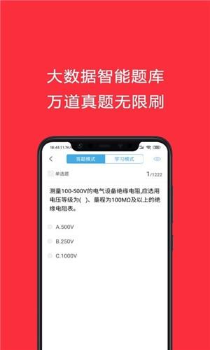 电工考试助手app v5.2.1