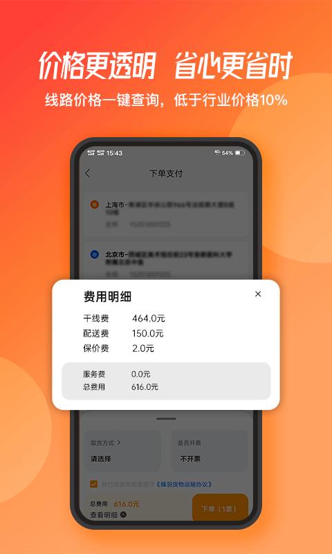 蜂羽 v3.0.4