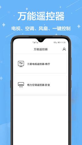 智能遥控王 v4.0.1