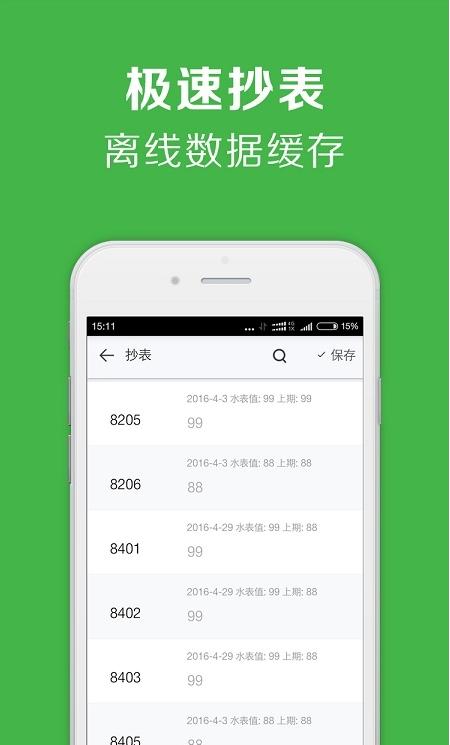 租房管理安卓版 v3.2.2