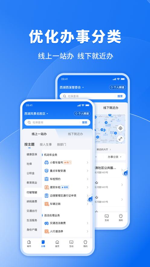 浙江政务服务app v5.2.2
