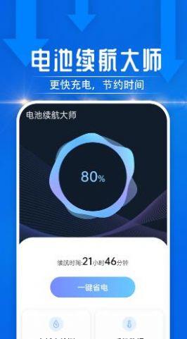 犀利电池续航大师app v4.2.1
