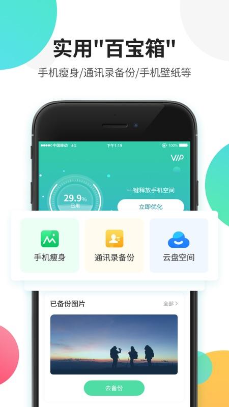iSmart手机管家 v5.3.2