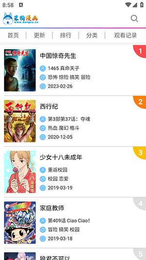 笨狗免费漫画手机版 v4.3.3