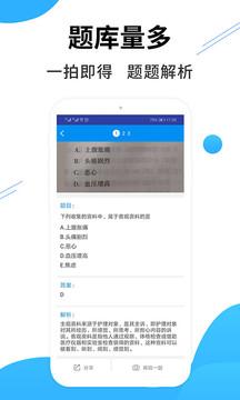 医考搜题app v6.4.1