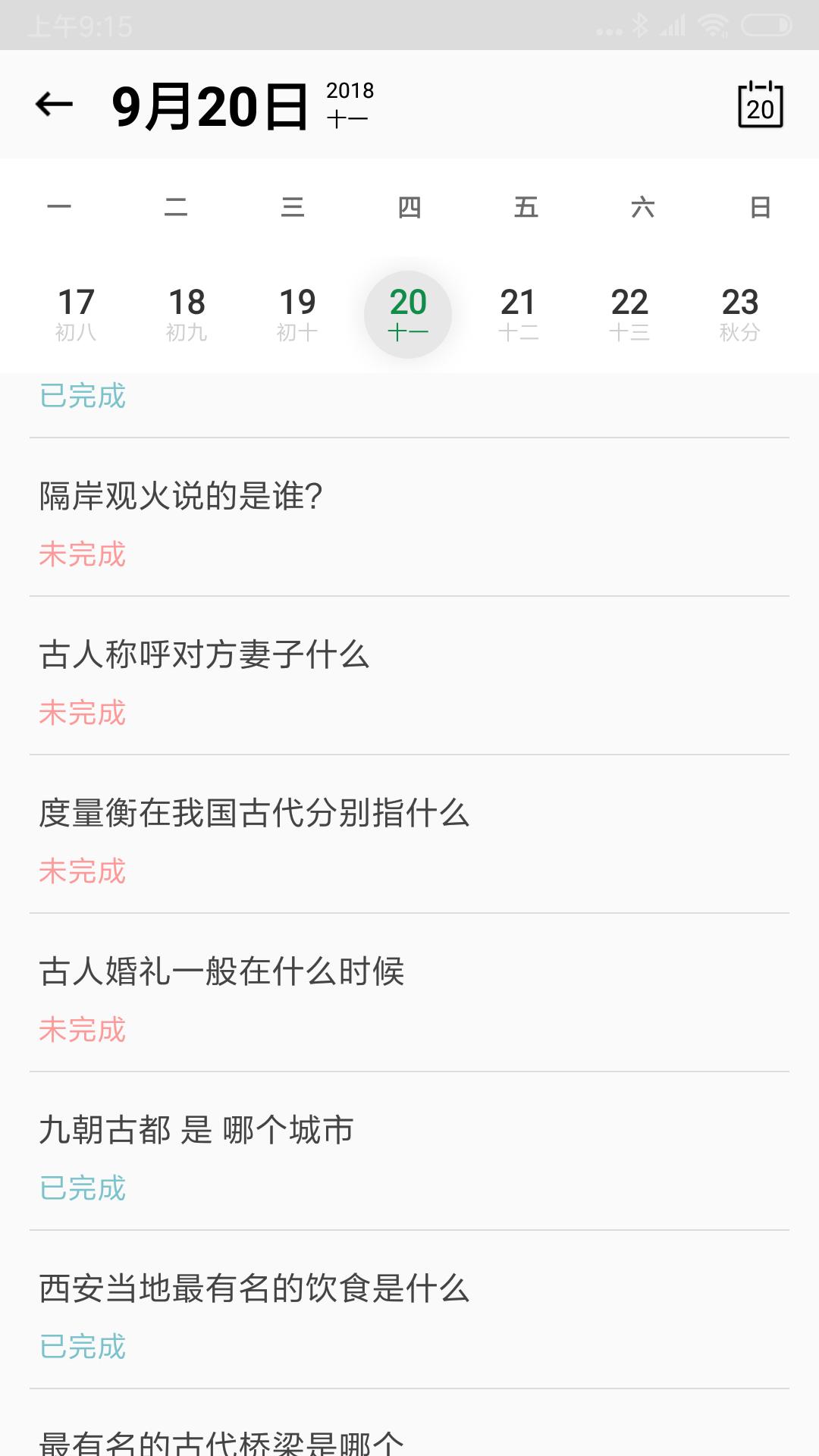 艾宾浩斯复习笔记app