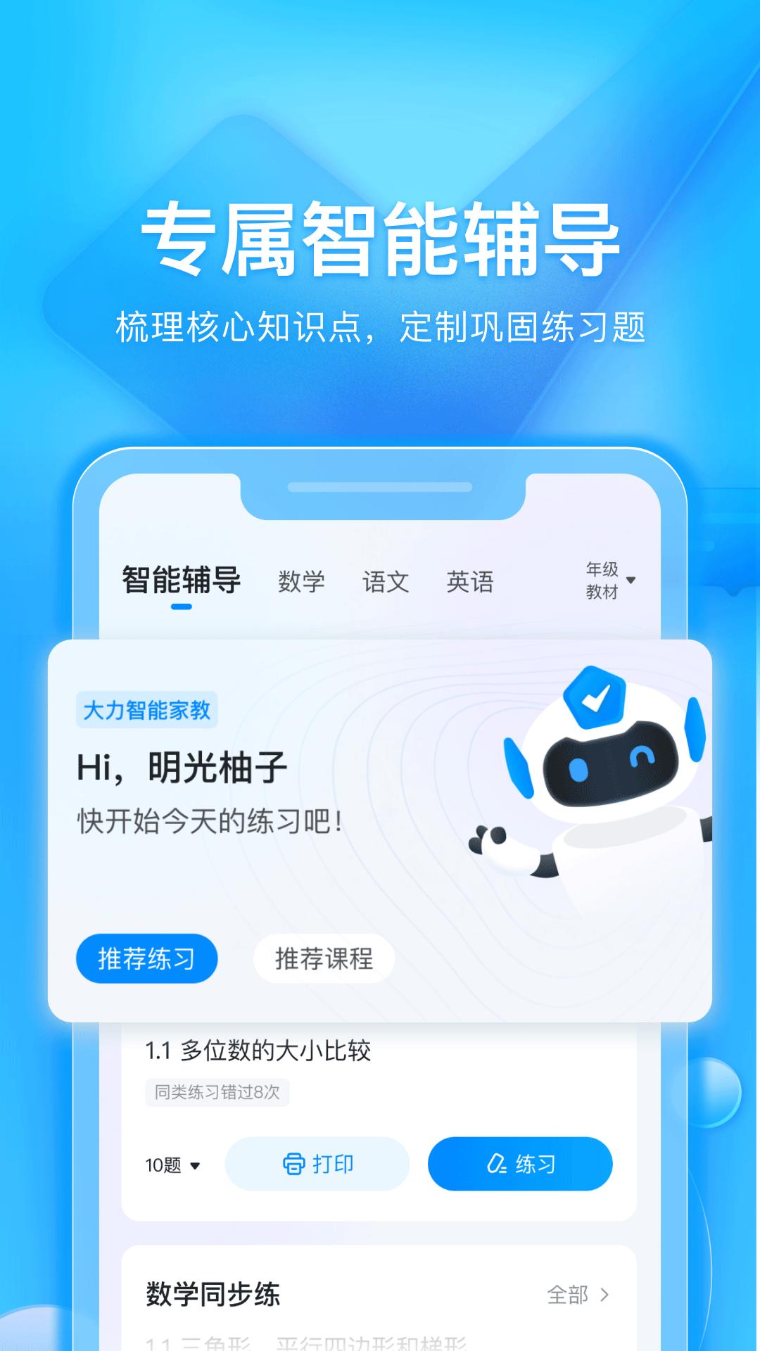 大力辅导app v3.2.3