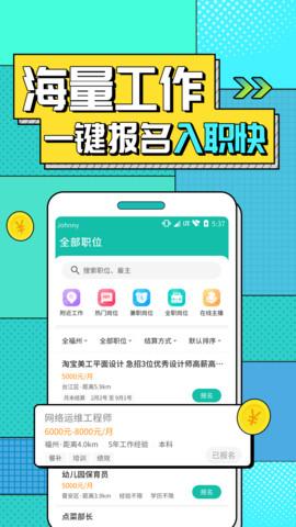真香兼职app v6.5.1