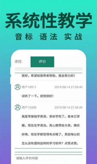 零基础学英语客户端 v5.2.1