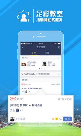 足球魔方分析app v5.1.2