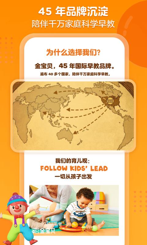 金宝贝早教总部加盟官网版 v3.1.3
